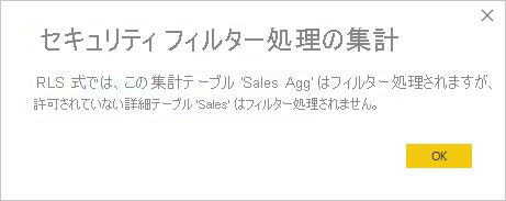 集計テーブルのみの RLS は許可されない