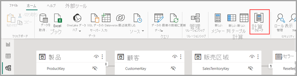 リボンの計算グループ ボタンのスクリーンショット。