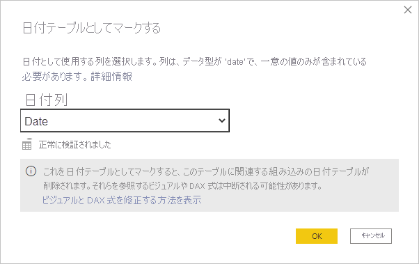 重要な注意事項を含む [日付テーブルとしてマーク] ダイアログ ボックスを示す、Power BI Desktop のスクリーンショット。