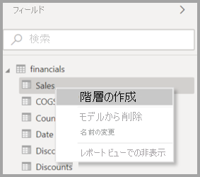 Power BI Desktop のフィールドの元のコンテキスト メニューのスクリーンショット。