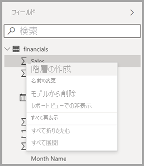 Power BI Desktop のフィールドの新しいコンテキスト メニューのスクリーンショット。