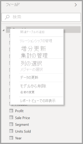 Power BI Desktop のテーブルの元のコンテキスト メニューのスクリーンショット。