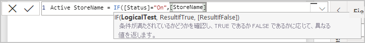 数式に追加された StoreName 列のスクリーンショット。