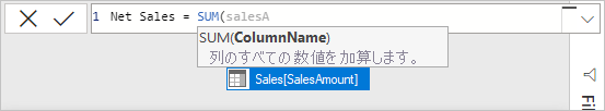 SUM 数式の SalesAmount の選択のスクリーンショット。