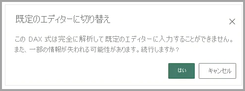 既定のエディターへの切り替えに関する警告のスクリーンショット。