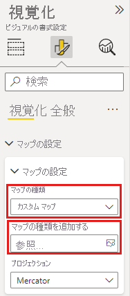 [マップの追加] を選択するための [書式設定] ペインのスクリーンショット。