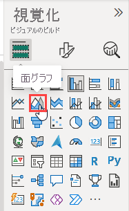 [面グラフ] ボタンを示すスクリーンショット。