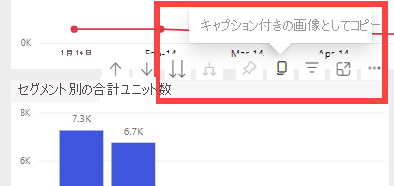 [ビジュアルをイメージとしてコピー] アイコンを示すスクリーンショット。