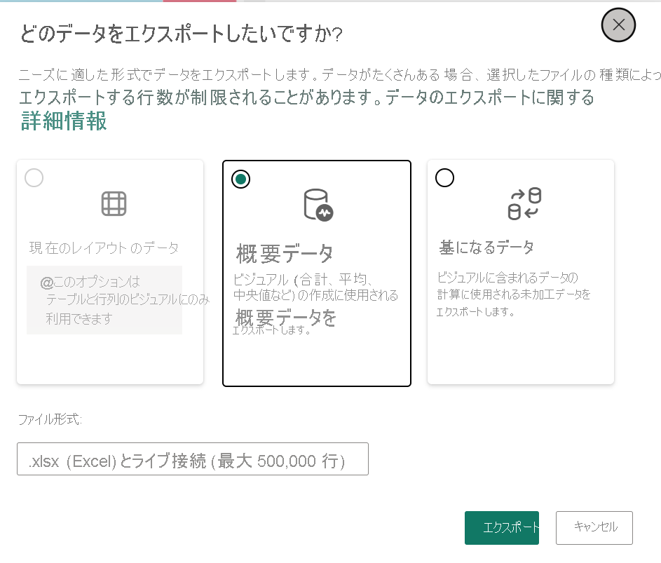 現在のレイアウト、概要データ、基になるデータのオプションを表示しているウィンドウ。