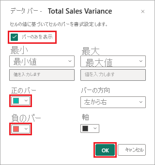 選択したテーブル列のデータ バーを構成する方法を示すスクリーンショット。