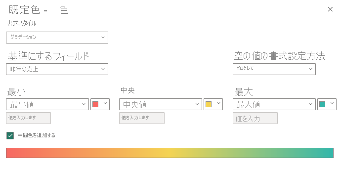 既定の色の条件付き書式画面のスクリーンショット。