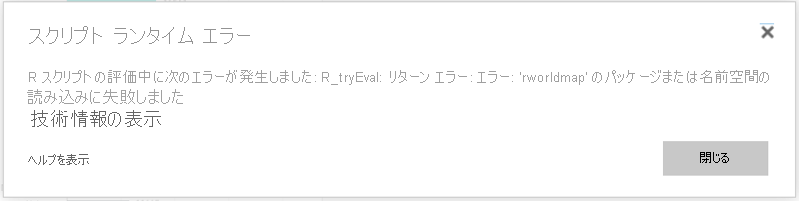 ランタイム エラーを示すスクリーンショット。