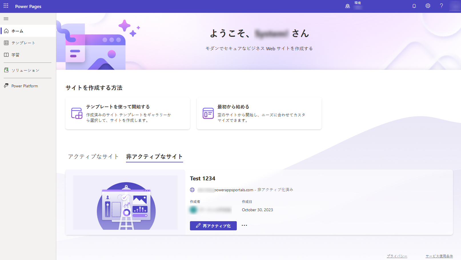 Power Pages ホーム ページの [非アクティブなサイト] セクションにある [再アクティブ化] ボタンを示すスクリーンショット。