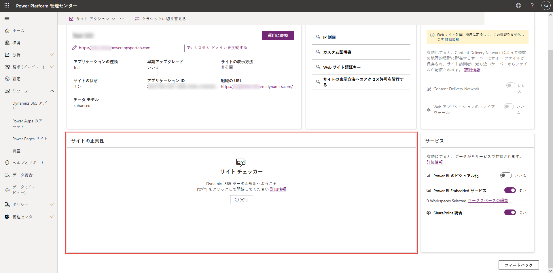 診断を実行する。