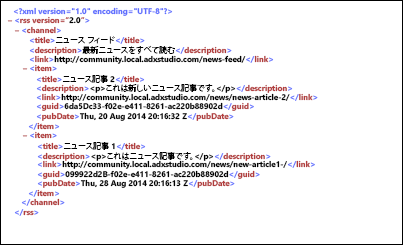 RSS フィードの例。