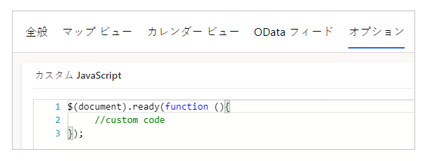 カスタム JavaScript の例。