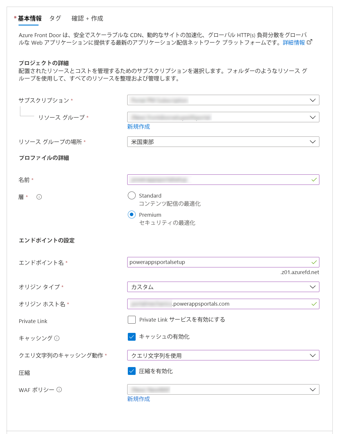 Azure Front Door と設定を作成します。