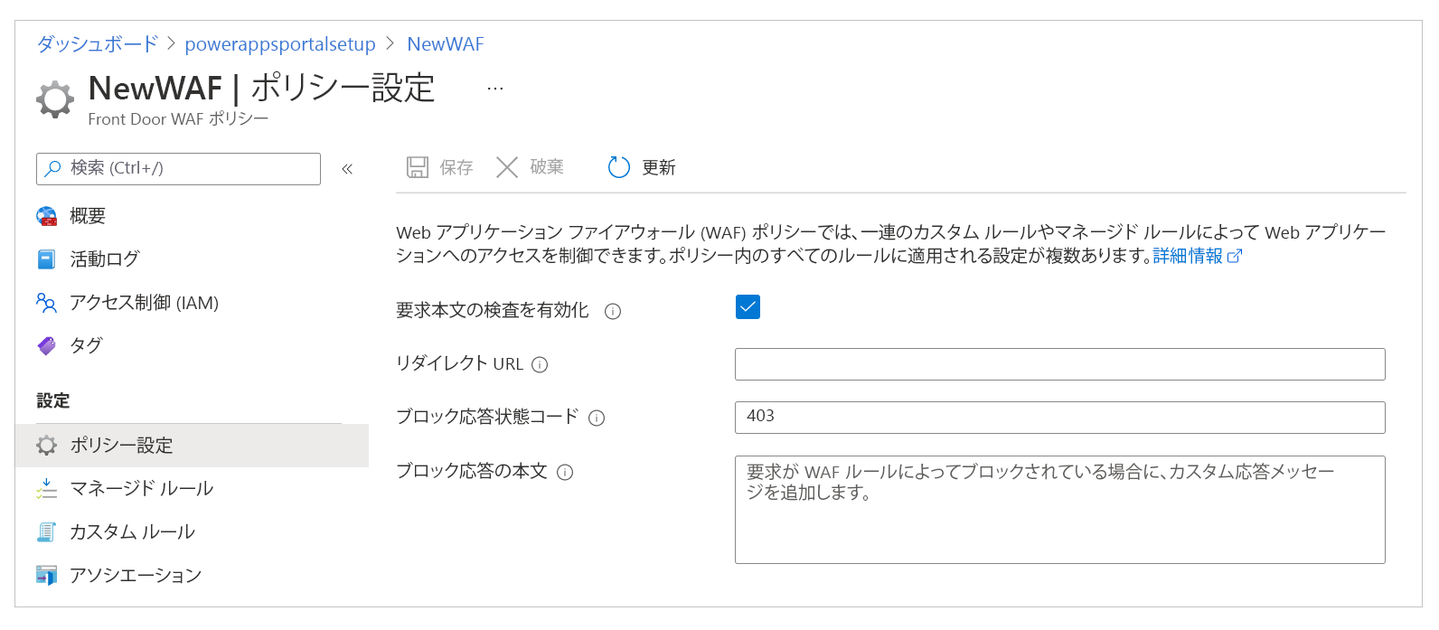 WAF のポリシー設定。