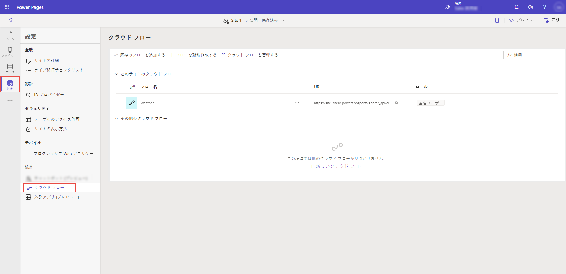 Web サイトにクラウド フローを追加します。