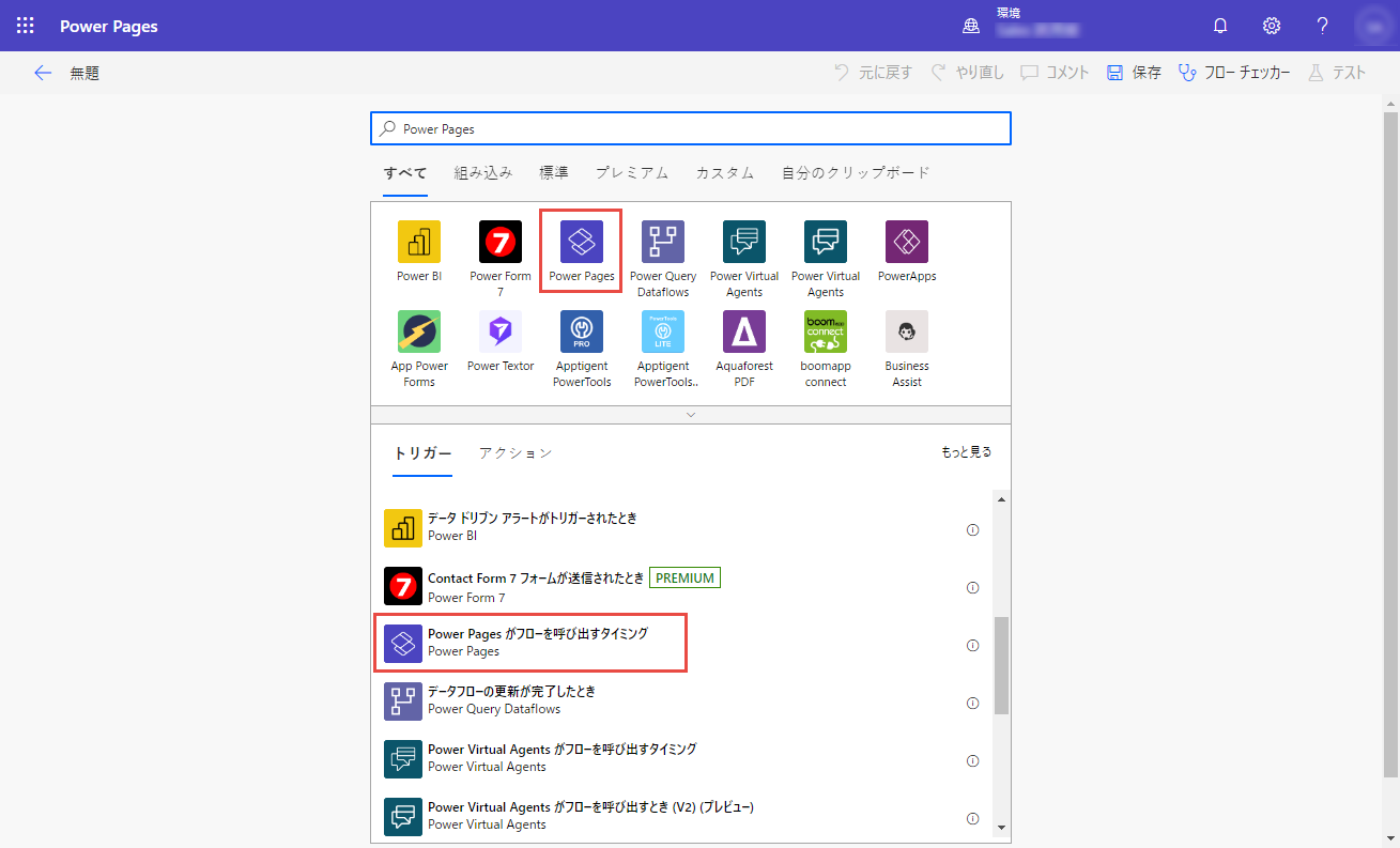 Power Automate で、Power Pages オプション を選択します。