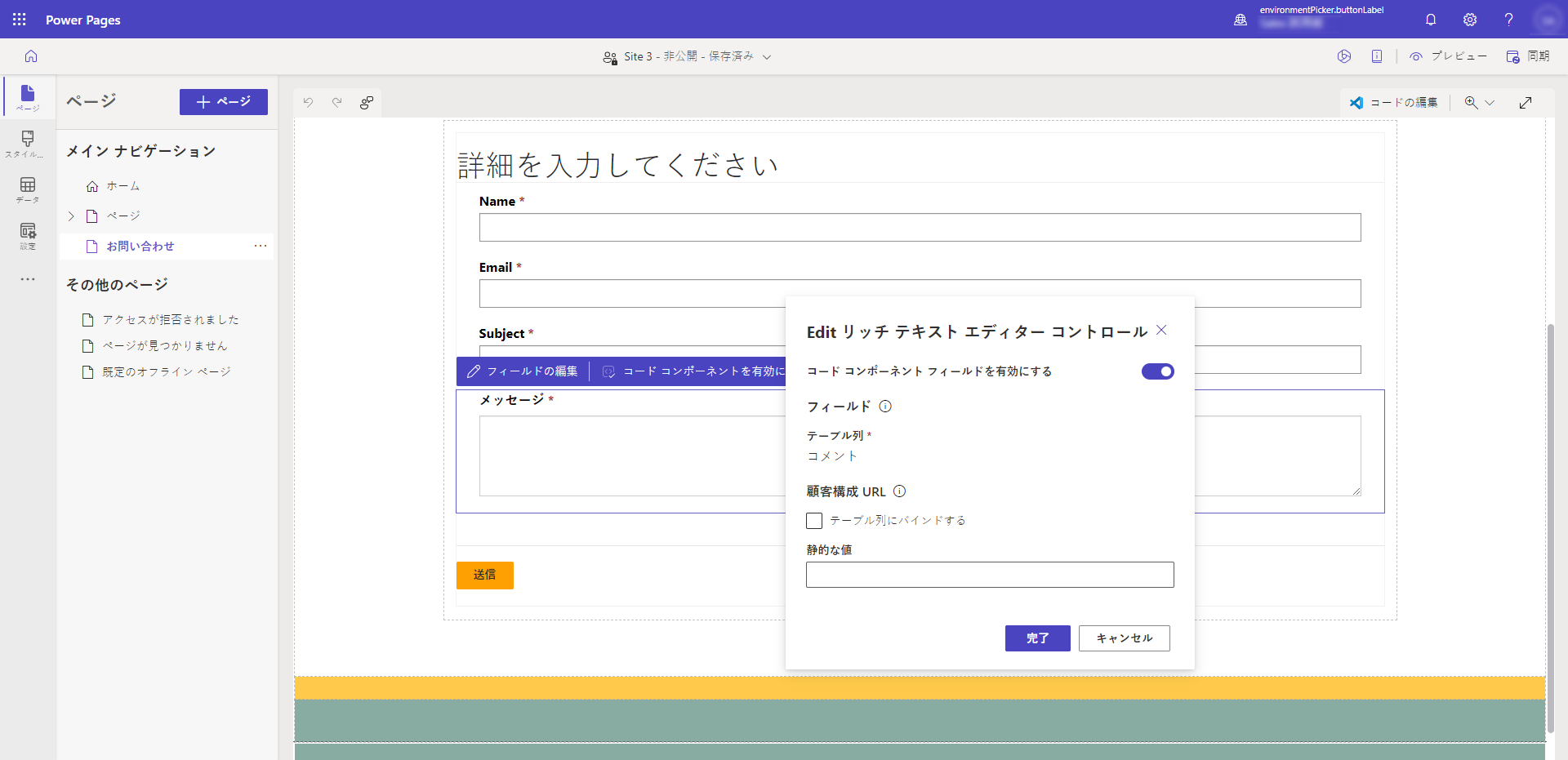 デザイン スタジオで RTE コンポーネントを有効化します。