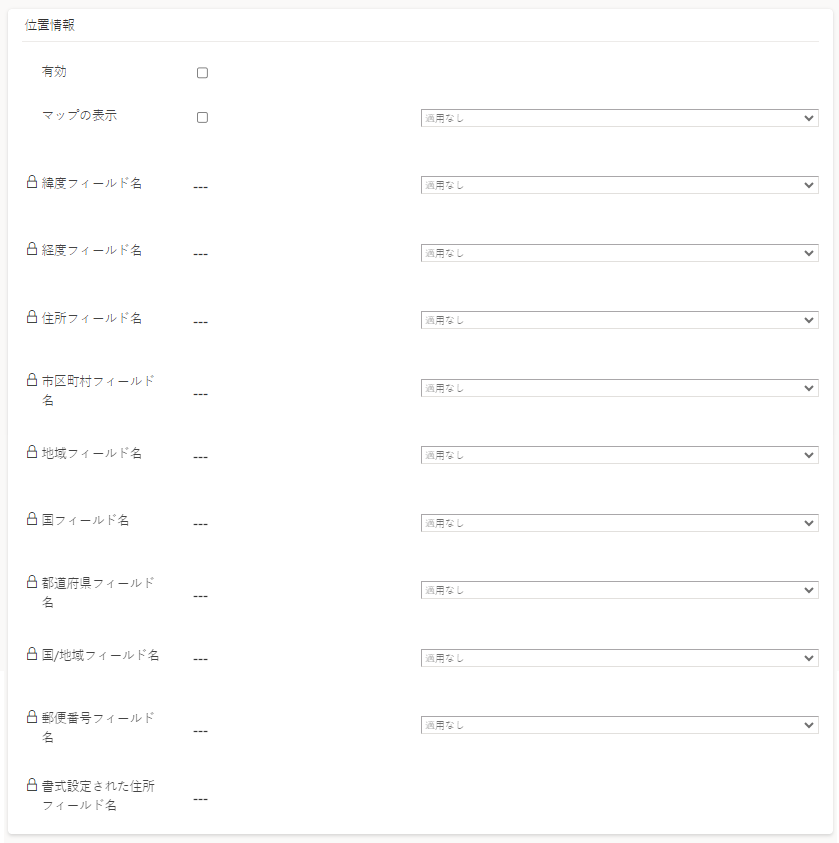 基本フォームの位置情報データ。