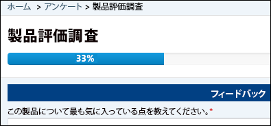 バーを使用して進行状況を追跡します。