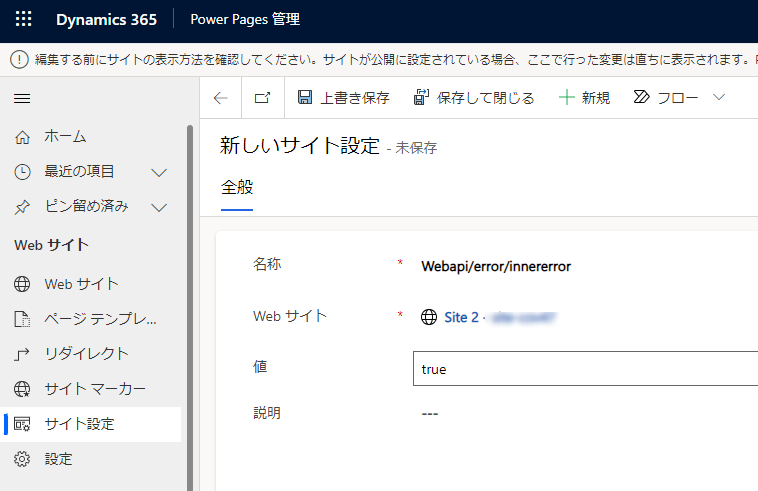 Web API 内部エラー サイト設定を有効にします。