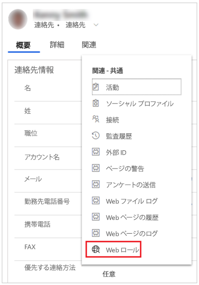 関連した Web ロールの選択。