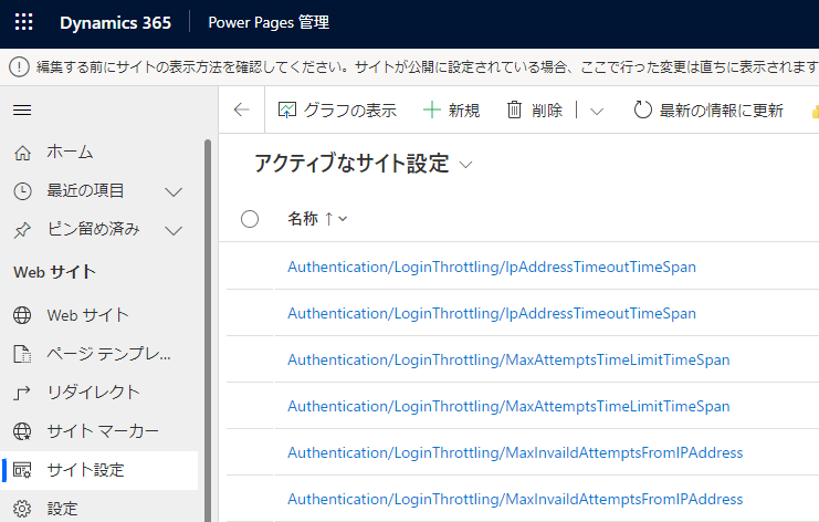 ポータル管理アプリでサイト設定を開きます。