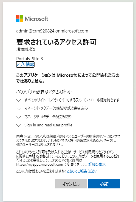 SharePoint 統合同意スクリーンを無効化します。