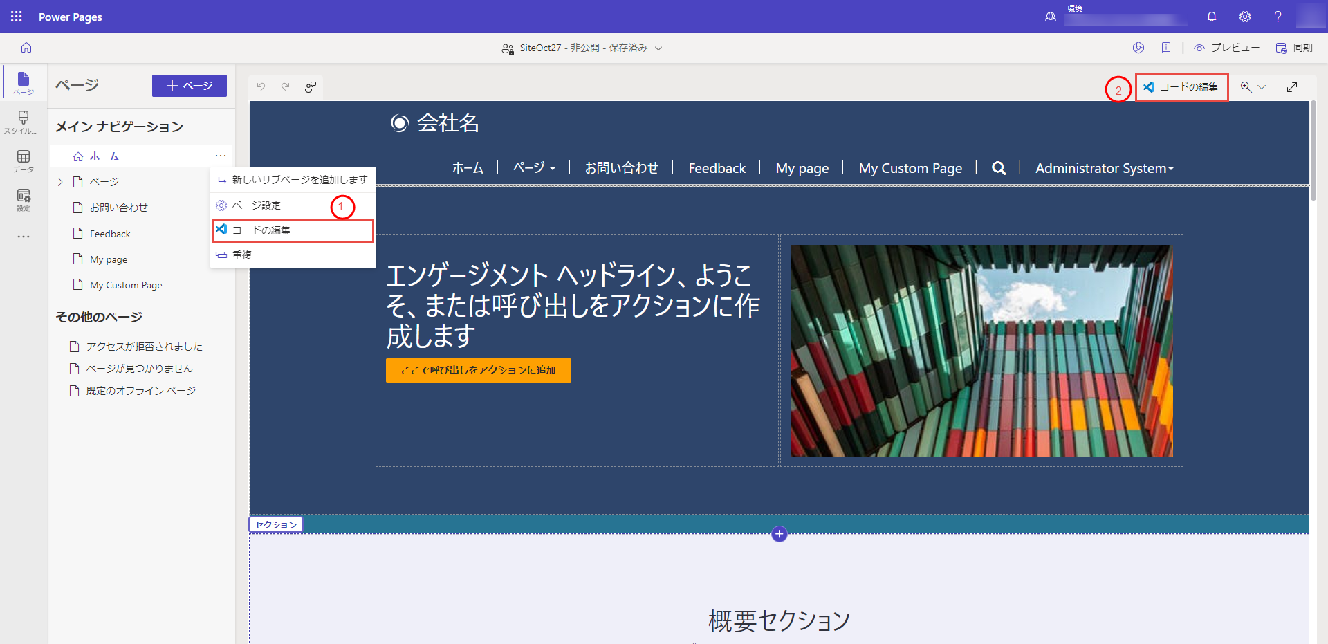 Pages ワークスペースからコードを編集する