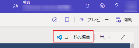 デザイン スタジオから Visual Studio Code で開く。