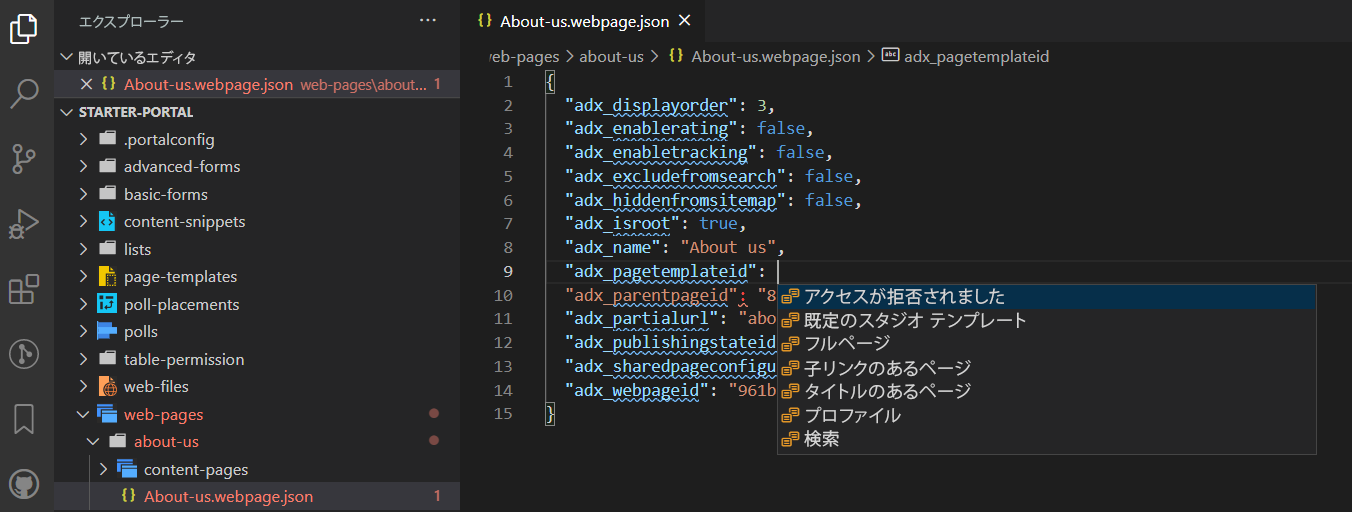 ページ テンプレート ID のオートコンプリートの例を示したスクリーンショット。