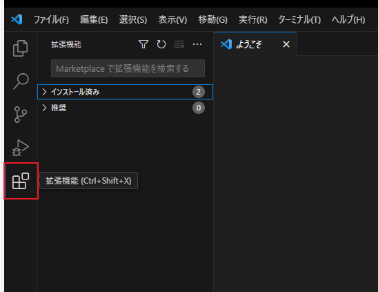 Visual Studio Code 拡張機能。