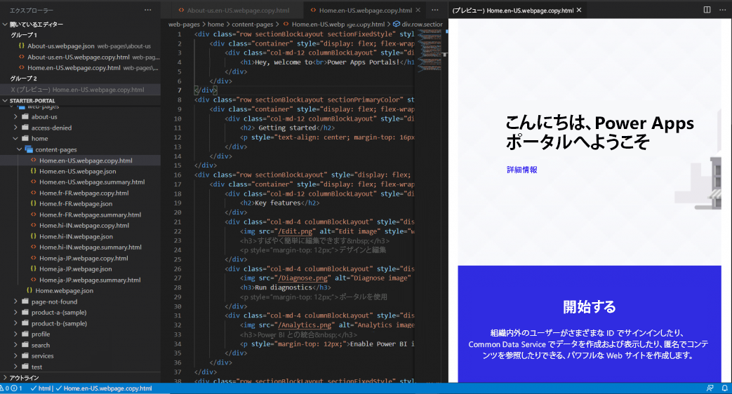 ファイルのリスト、Visual Studio Code エディタでファイルを開く、右側のプレビューを示すスクリーンショット。