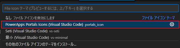 Power Apps Portals Icons のテーマを選択することを示したスクリーンショット。