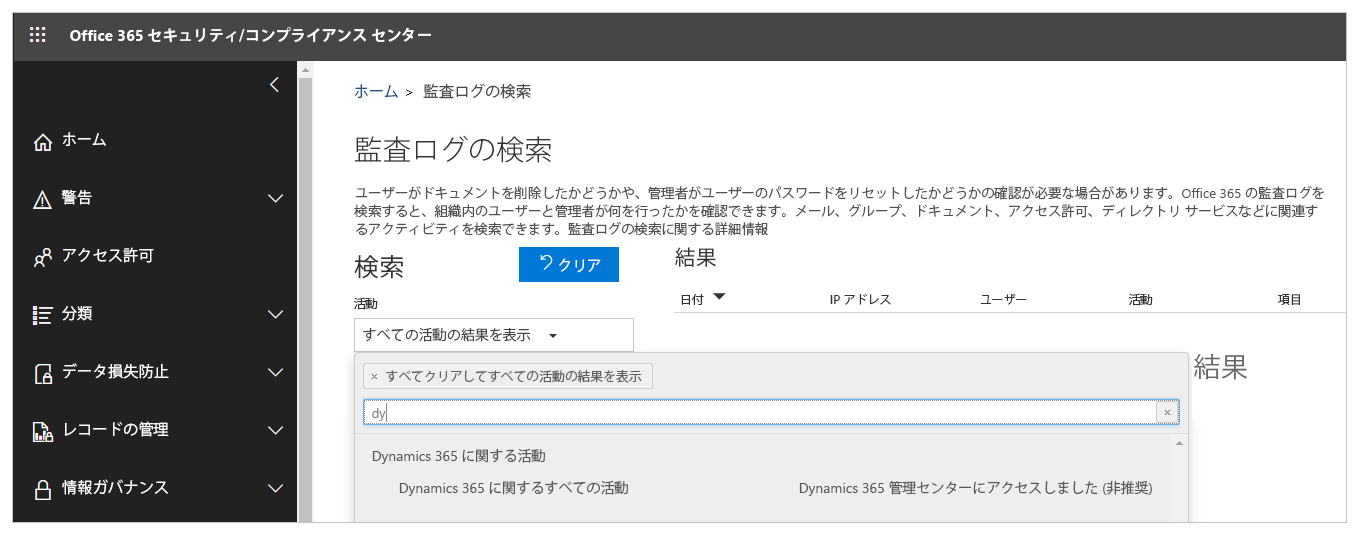 Office 365 監査ログ..