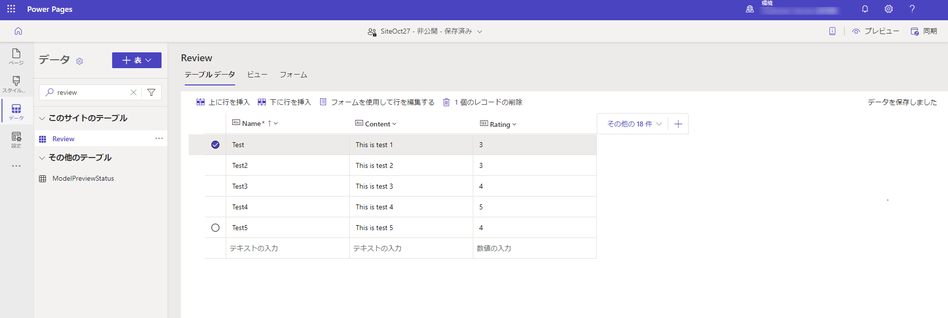 操作手順で使用するテーブルを作成します。