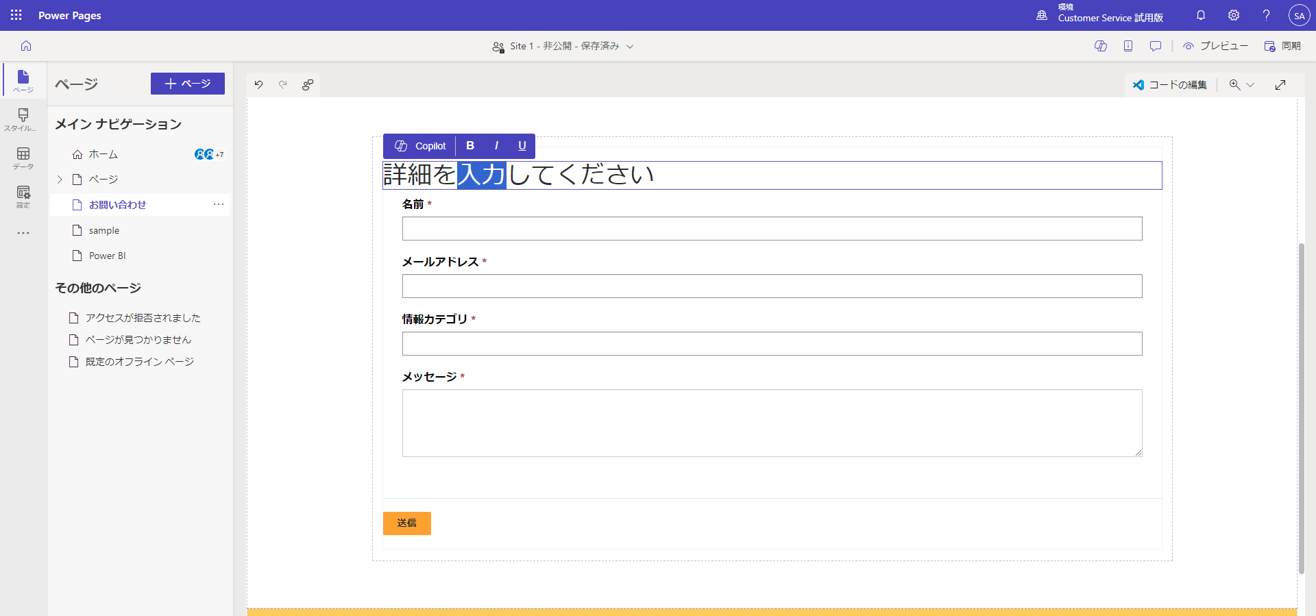 太字、下線、斜体などのテキスト フィールドのスタイル オプション。ここでは太字が選択されています。