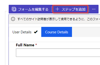 マルチステップフォームにさらにステップを追加するスクリーンショット。