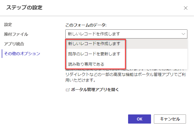 ステップが作成、更新、または読み取り専用になるかどうかを定義するステップ モードのスクリーンショット。