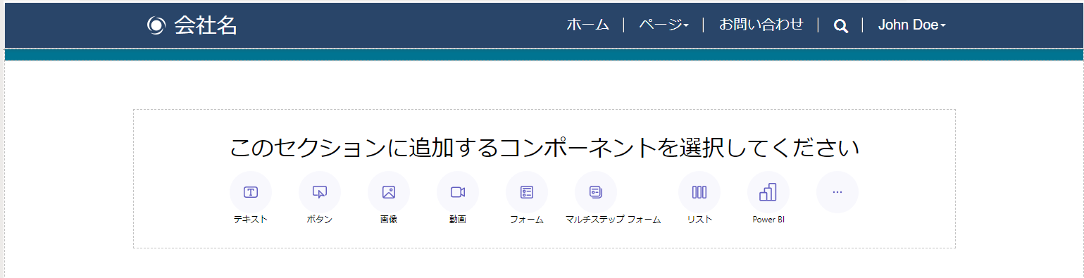 コンポーネントの追加メニューのオプションのスクリーンショット。