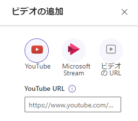 URL が事前入力された動画の追加メニュー。