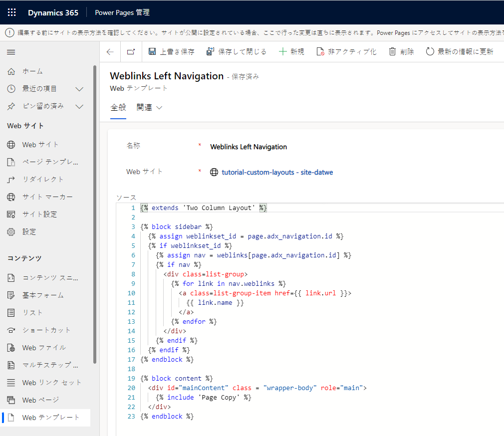 ナビゲーションとコンテンツを備えたカスタム Web テンプレート。