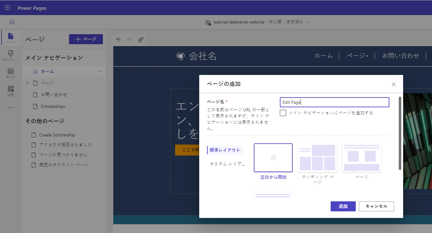 コピーした Web ページを編集します。