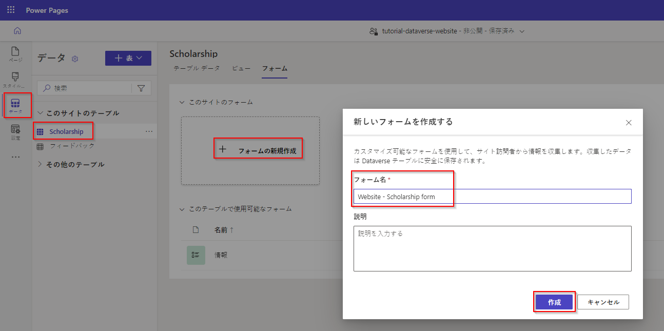 新しい Dataverse フォームを作成します。