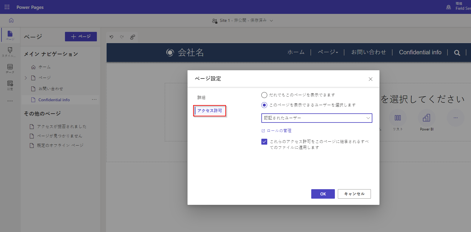 Microsoft Power Pages のページ設定のスクリーンショット。