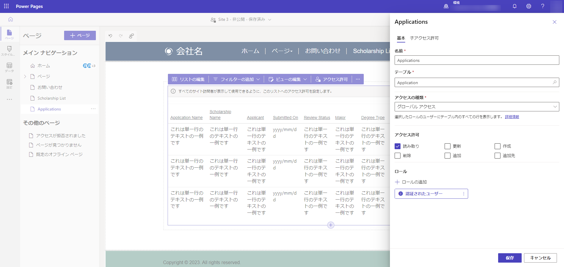 取引先担当者の参照を含むテーブルにテーブルのアクセス許可を作成します。