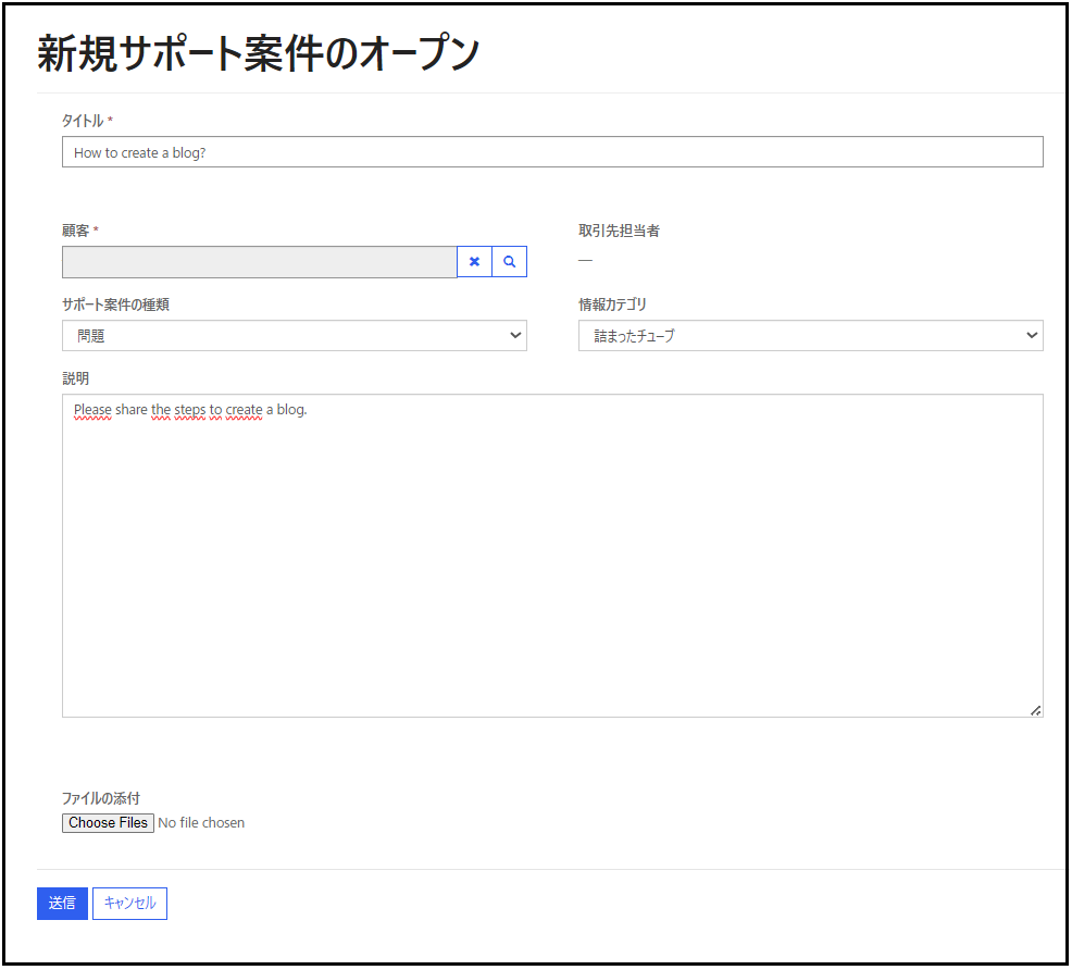 新しいサポート案件を作成します。